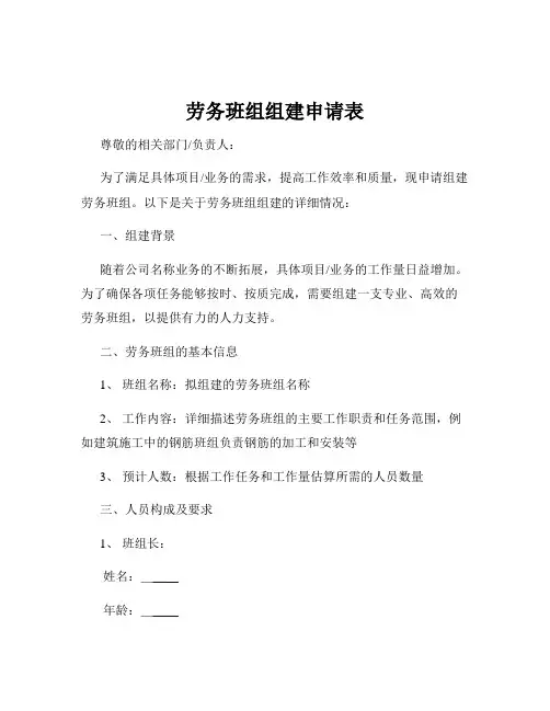 劳务班组组建申请表