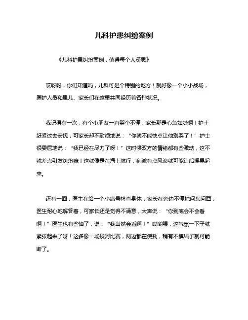 儿科护患纠纷案例
