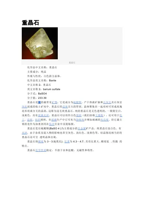 重晶石简介