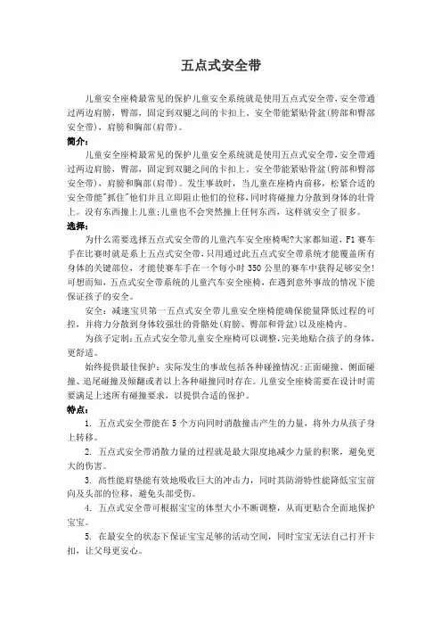 五点式安全带