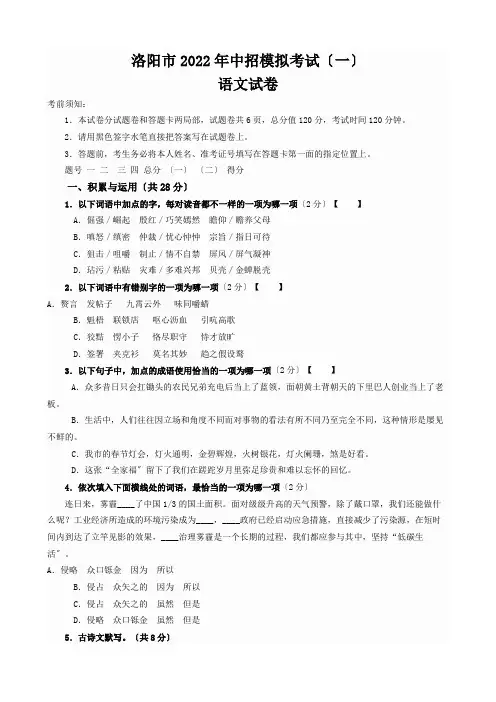 洛阳市2022年中招一模语文试卷及答案