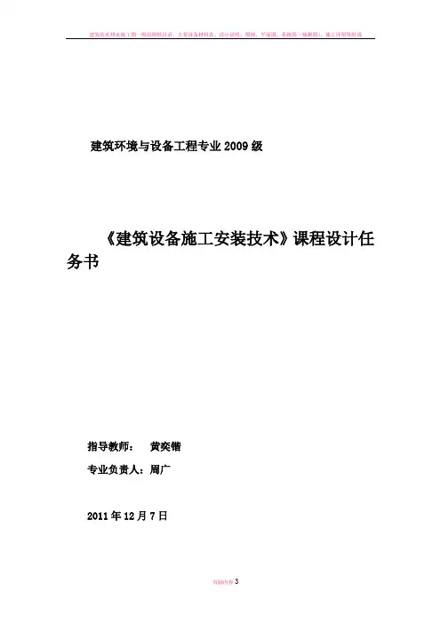 建筑设备施工安装技术课程设计任务书