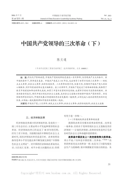 中国共产党领导的三次革命（下）