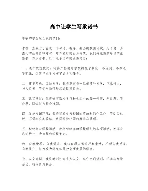 高中让学生写承诺书