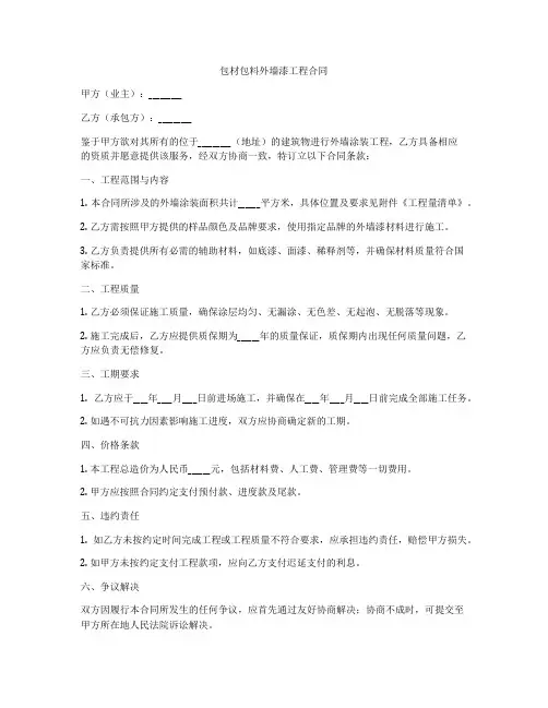 包材包料外墙漆工程合同
