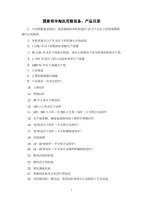 国家明令淘汰用能设备