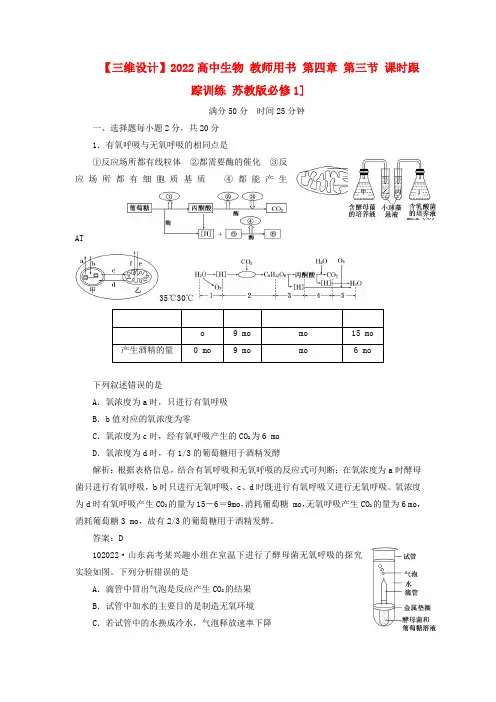 2022高中生物 教师用书 第四章 第三节 课时跟踪训练 苏教版必修1