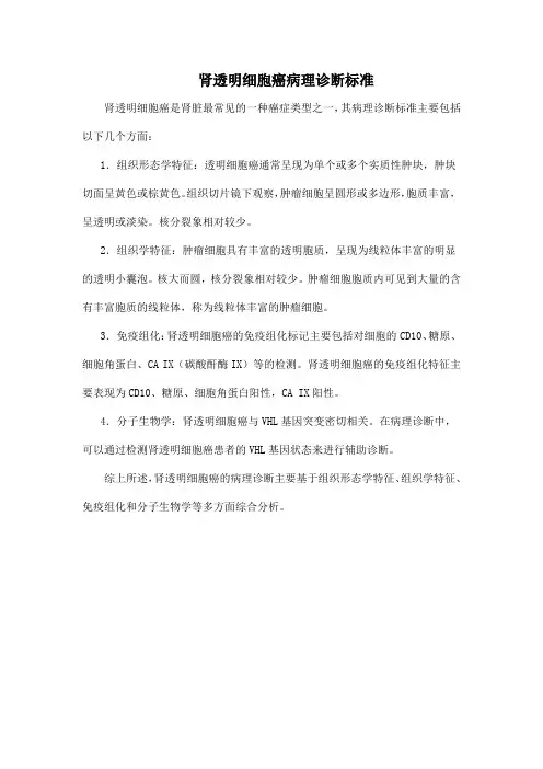 肾透明细胞癌病理诊断标准