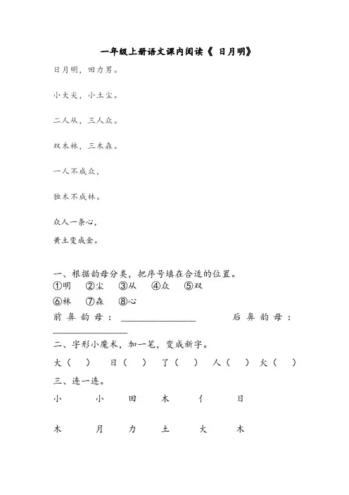 一年级上册语文课文原文《 日月明》