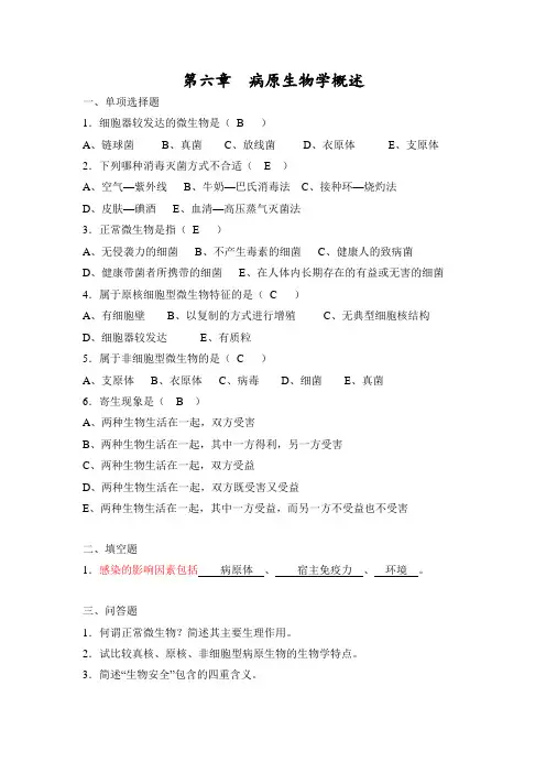 病原学总论复习题1