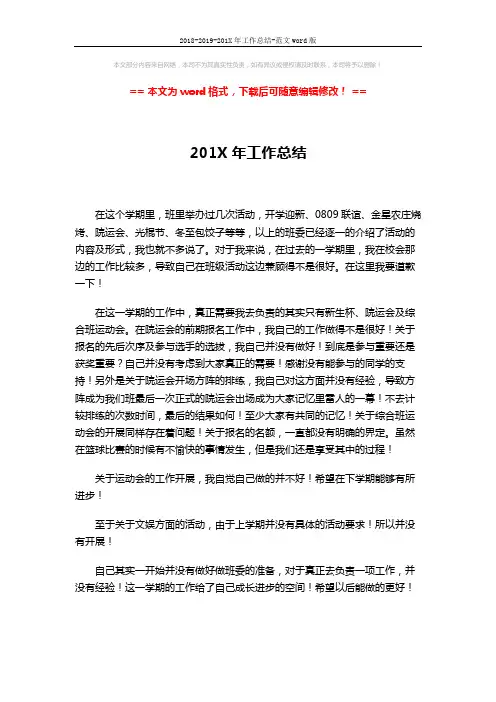 2018-2019-201X年工作总结-范文word版 (1页)