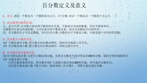 小学六年级百分数重难点整理