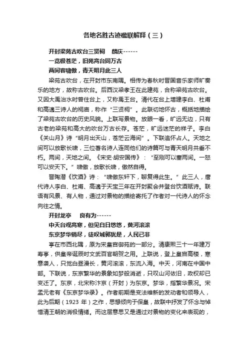 各地名胜古迹楹联解释（三）