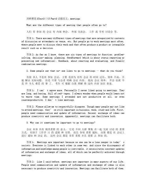 剑桥雅思8Test3口语Part3话题范文：meetings