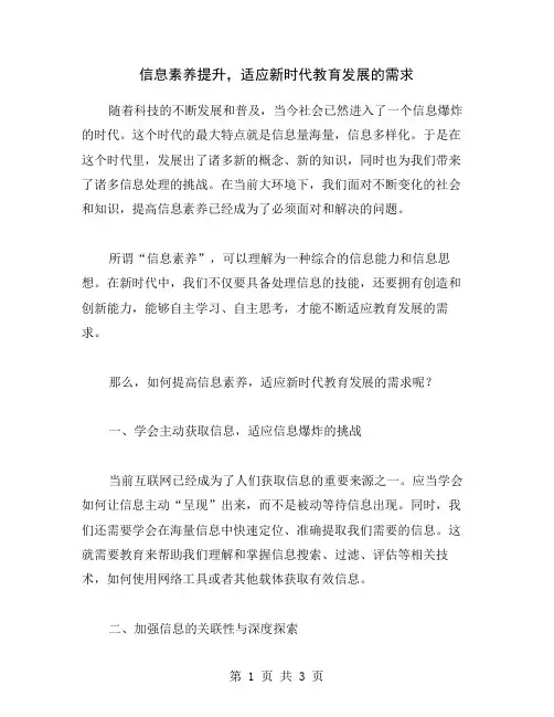 信息素养提升,适应新时代教育发展的需求