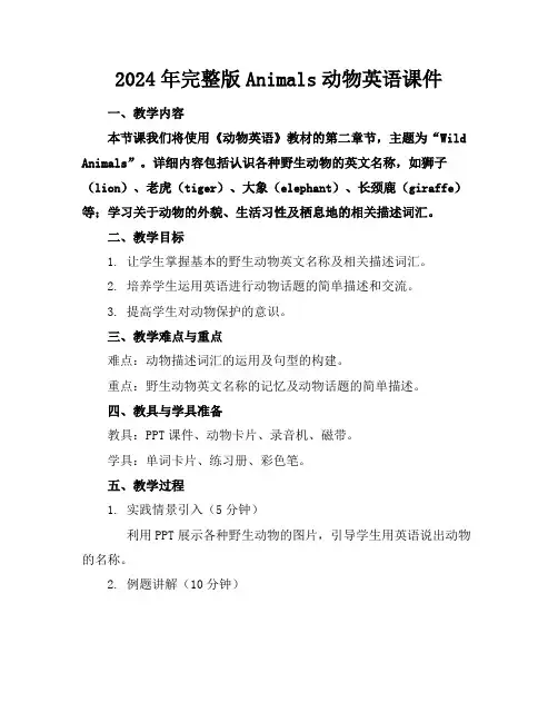 2024年完整版Animals动物英语课件