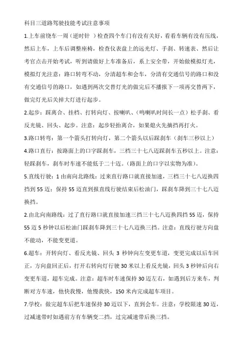 科目三道路驾驶技能考试注意事项