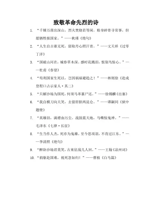 致敬革命先烈的诗