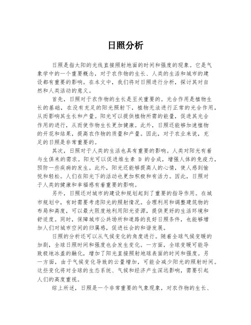 日照分析 