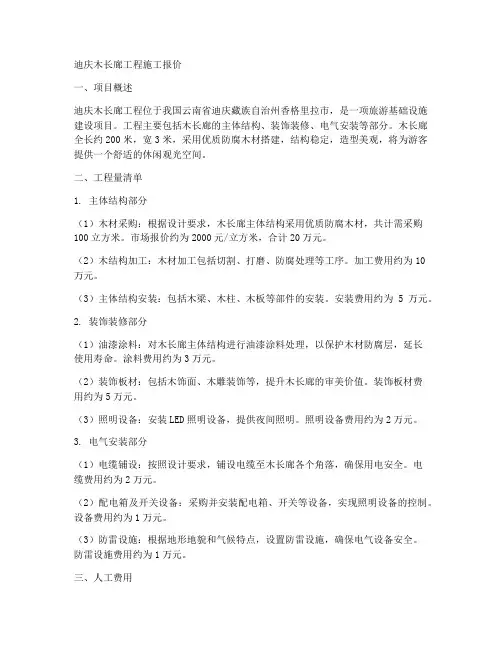 迪庆木长廊工程施工报价