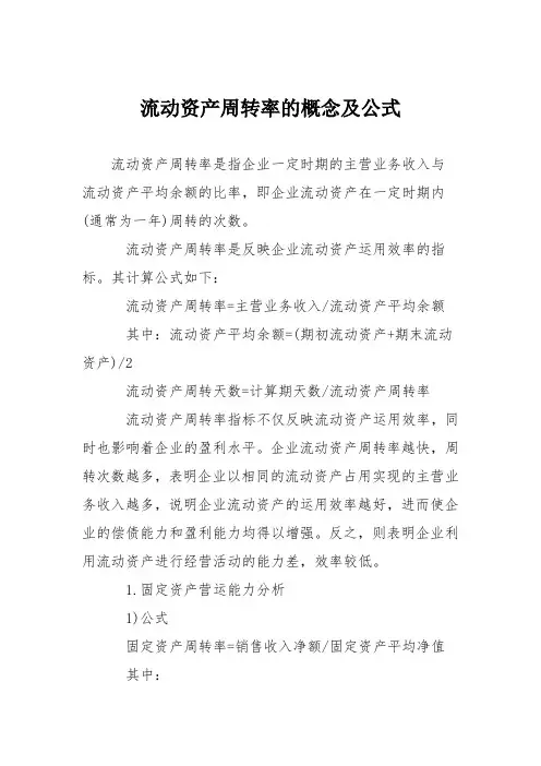 流动资产周转率的概念及公式