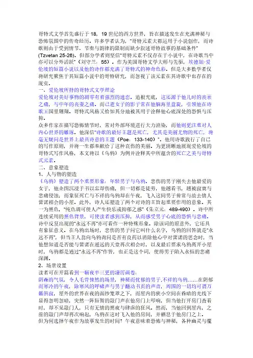 【VIP专享】The Raven中英文赏析