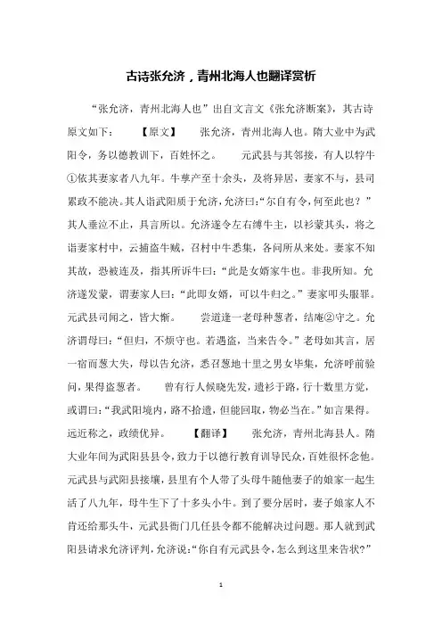 古诗张允济,青州北海人也翻译赏析