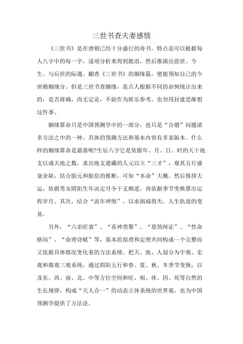 三世书查夫妻感情