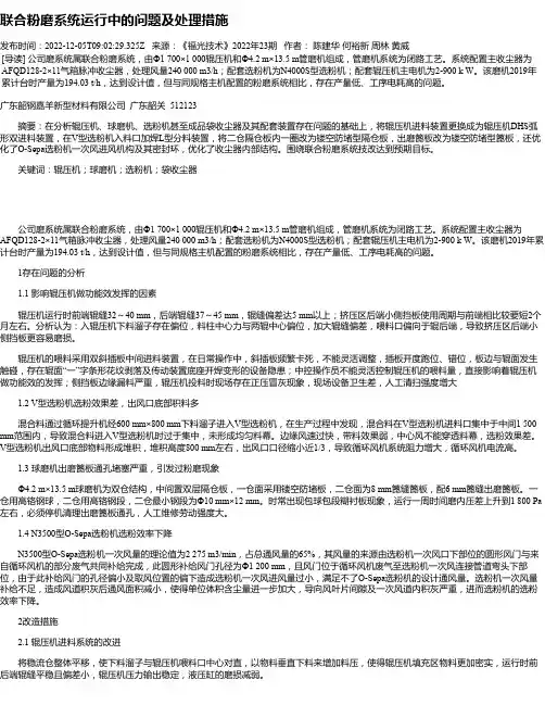 联合粉磨系统运行中的问题及处理措施