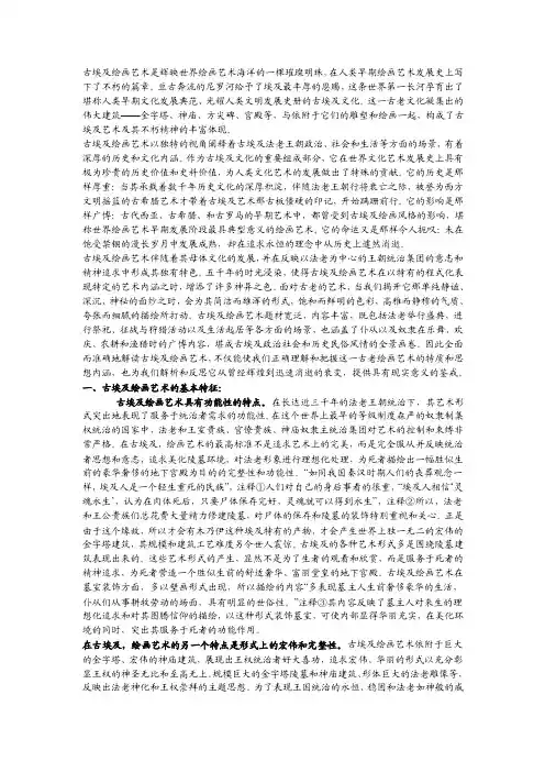 古埃及造型艺术特点