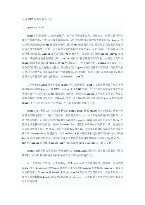 主流WEB服务器软件比较