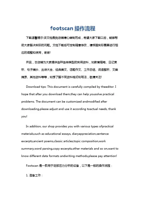 footscan操作流程