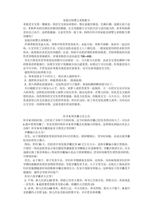 育儿知识：家庭自制婴儿米粉配方