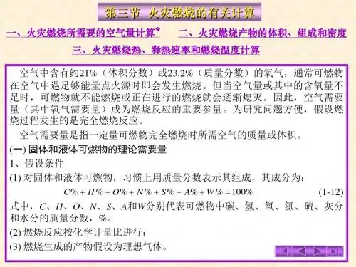 消防工程 - 火灾燃烧的有关计算
