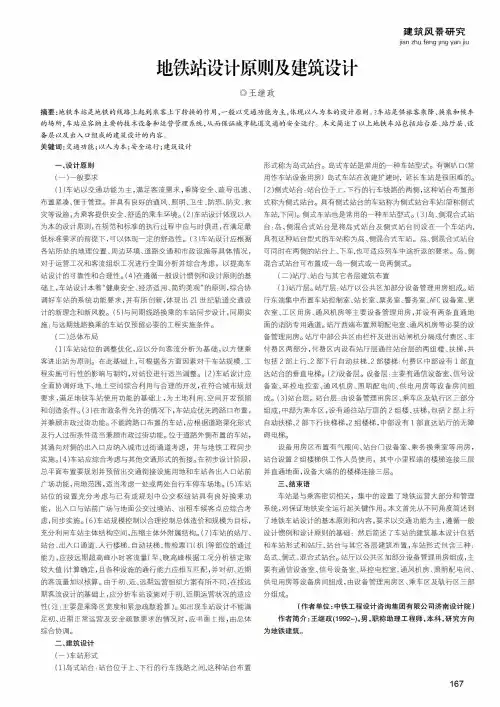 地铁站设计原则及建筑设计