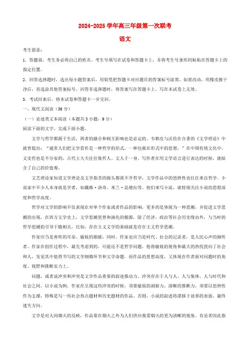 安徽省卓越县中联盟2024_2025学年高三语文上学期第一次联考试题含解析