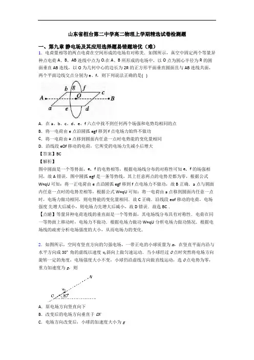 山东省桓台第二中学高二物理上学期精选试卷检测题