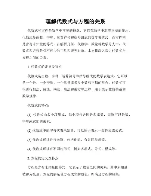 理解代数式与方程的关系
