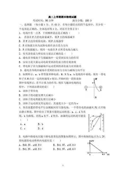 高二物理上学期期末考试试题(有答案和答题卡)