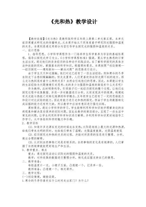光和热教学设计1