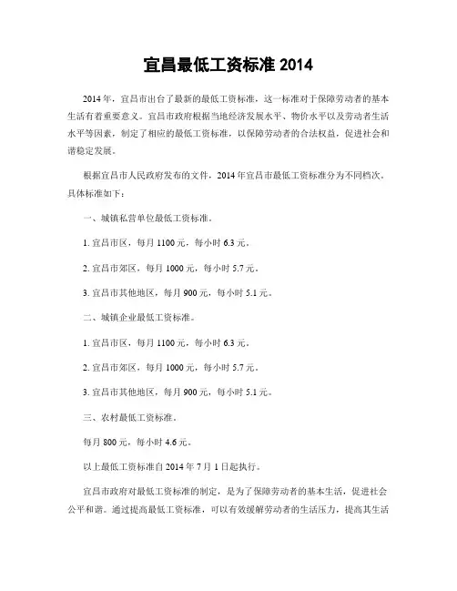 宜昌最低工资标准2014