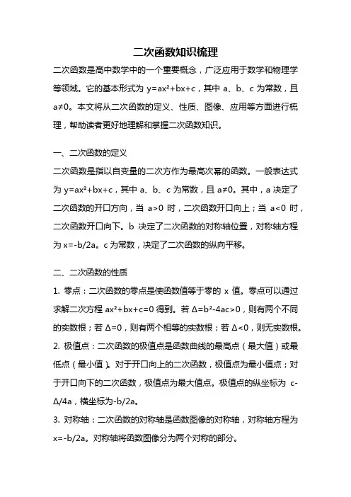 二次函数知识梳理