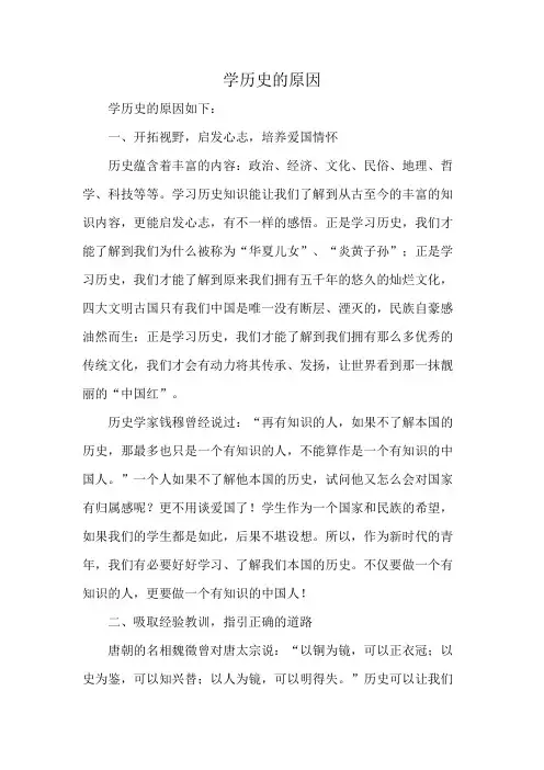 学历史的原因