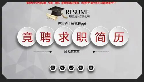 大气精美-产科护士长竞聘ppt