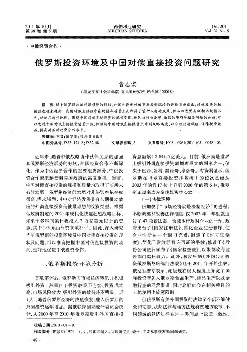 俄罗斯投资环境及中国对俄直接投资问题研究