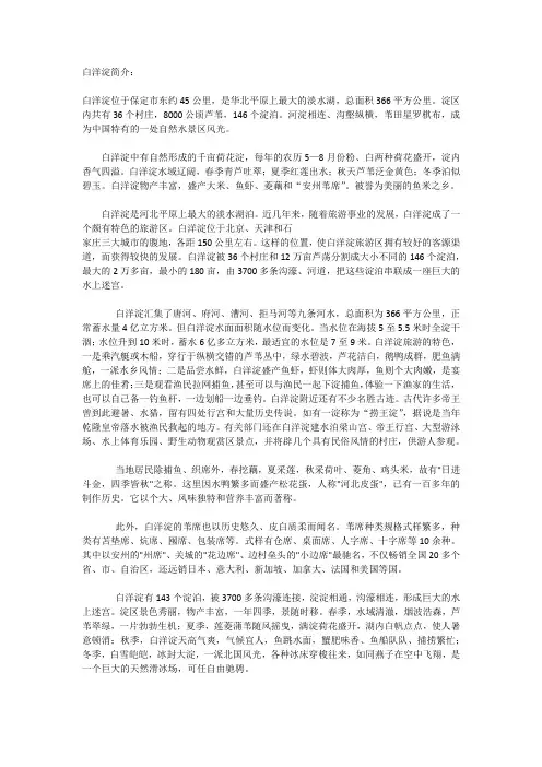 白洋淀简介