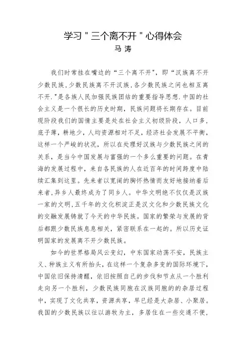 三个离不开学习心得体会