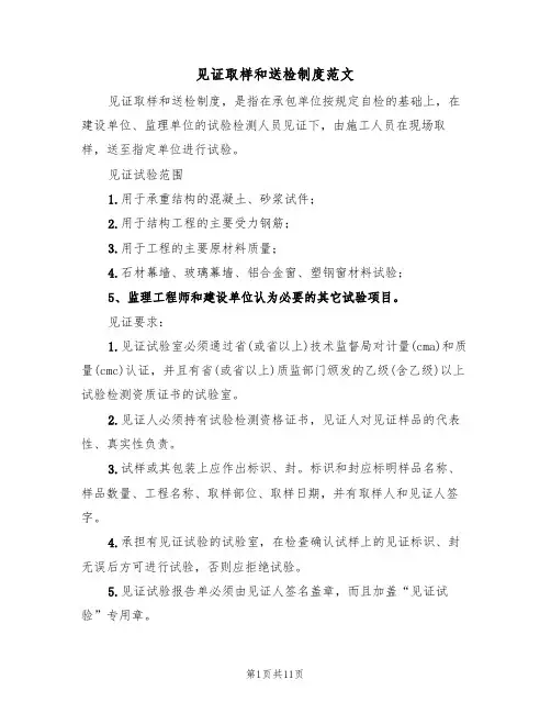 见证取样和送检制度范文（4篇）