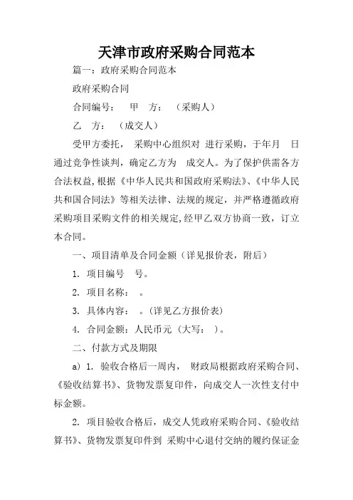 天津市政府采购合同范本