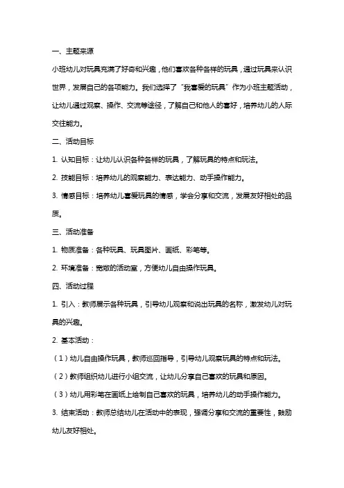 小班主题我喜爱的玩具教案反思